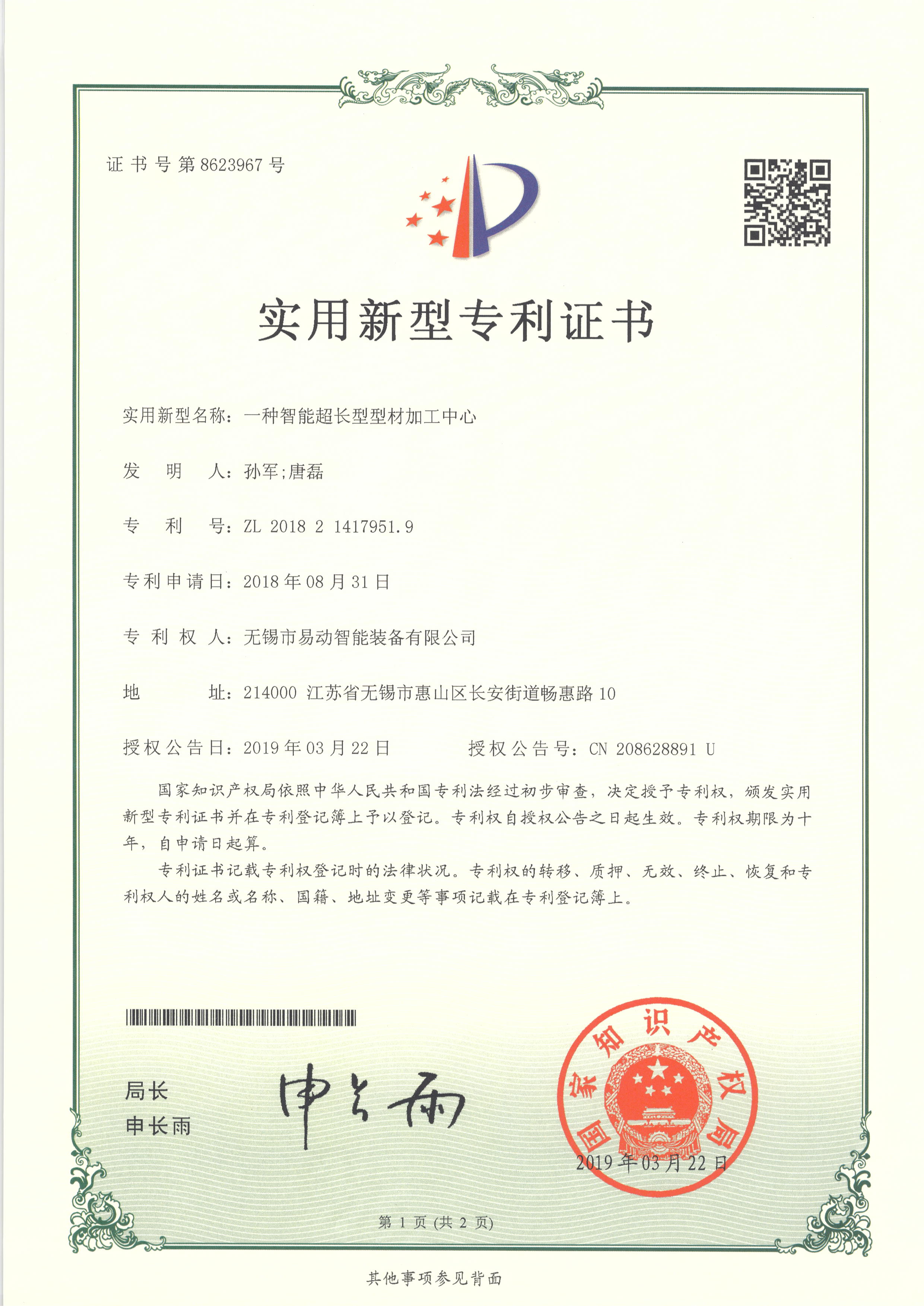 南京易動專利證書20